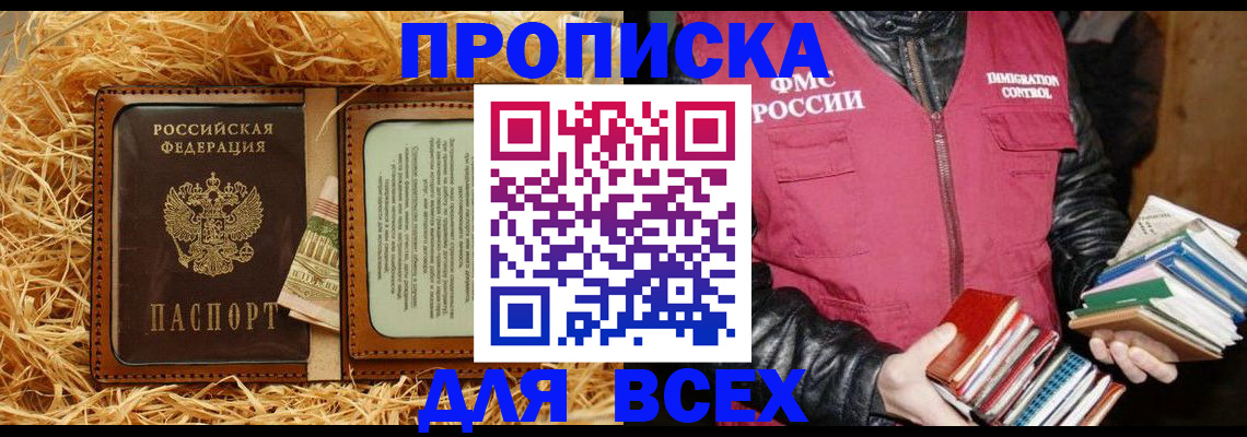 прописка для работы в Петровске