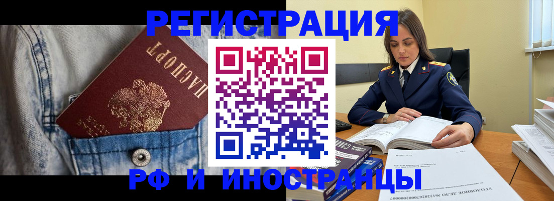 прописка для работы в Петровске