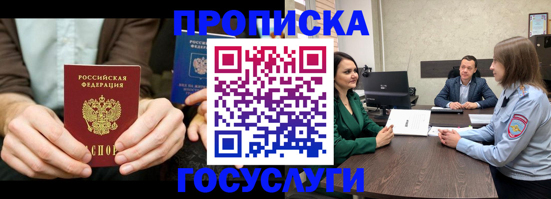 прописка в квартире в Петровске