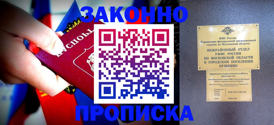 прописка для кредита в Петровске