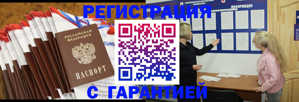 временная прописка в Петровске