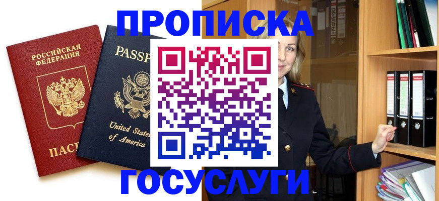 прописка для школы в Петровске