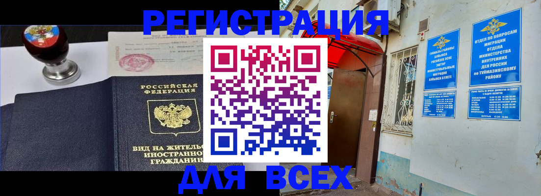 временная регистрация для школы в Петровске