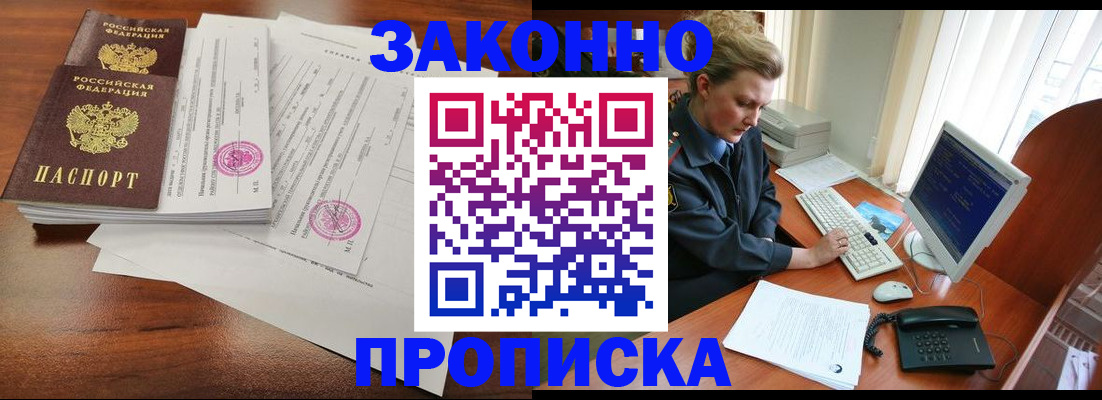 прописка штамп в Петровске
